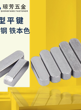 平键销a型铁肖子卡销子方销键槽销定位轴承电机键销插销gb1096