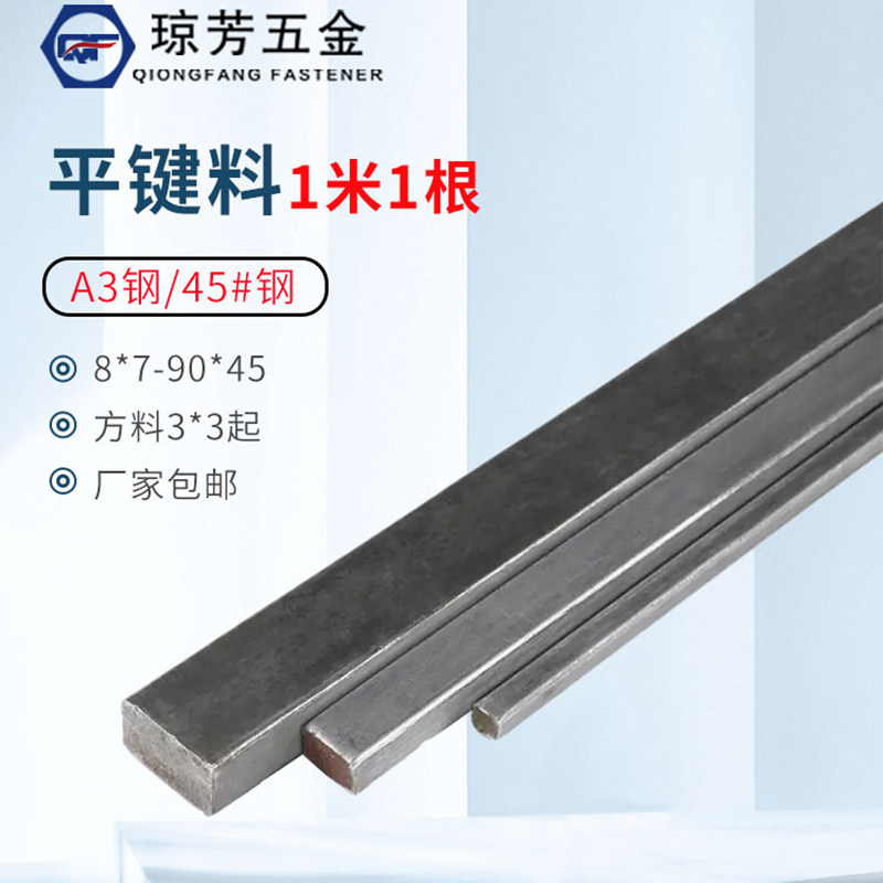 平鍵料GB1096瓊芳45#鋼平鍵銷
