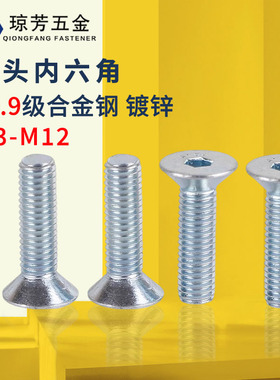 沉头内六角国标10.9级镀锌平头内六角螺丝M3M4M5681012平杯螺丝钉