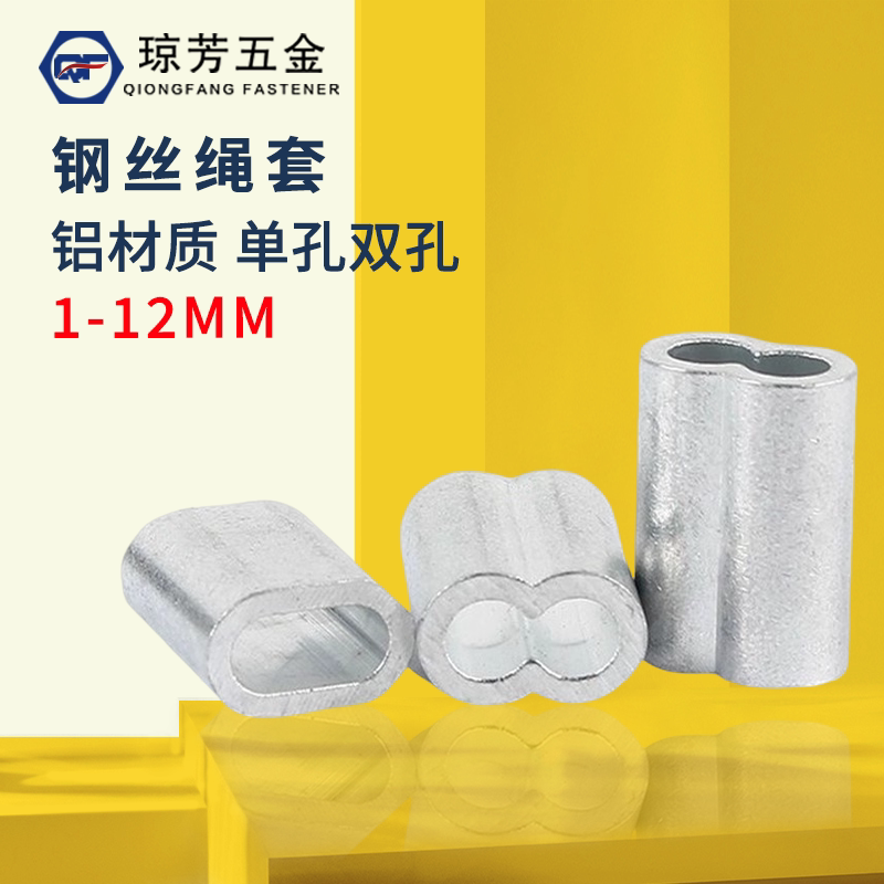 钢丝绳卡扣琼芳铝材质单双空