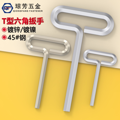 T型内六角扳手耐用镀锌镀镍