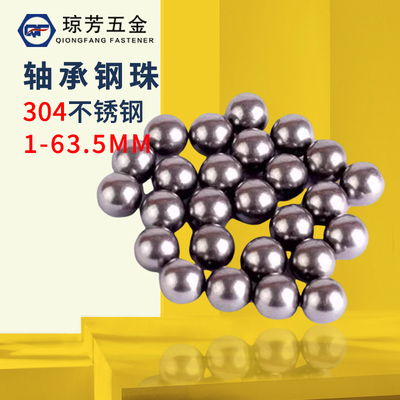 实心球钢珠琼芳304不锈钢精密