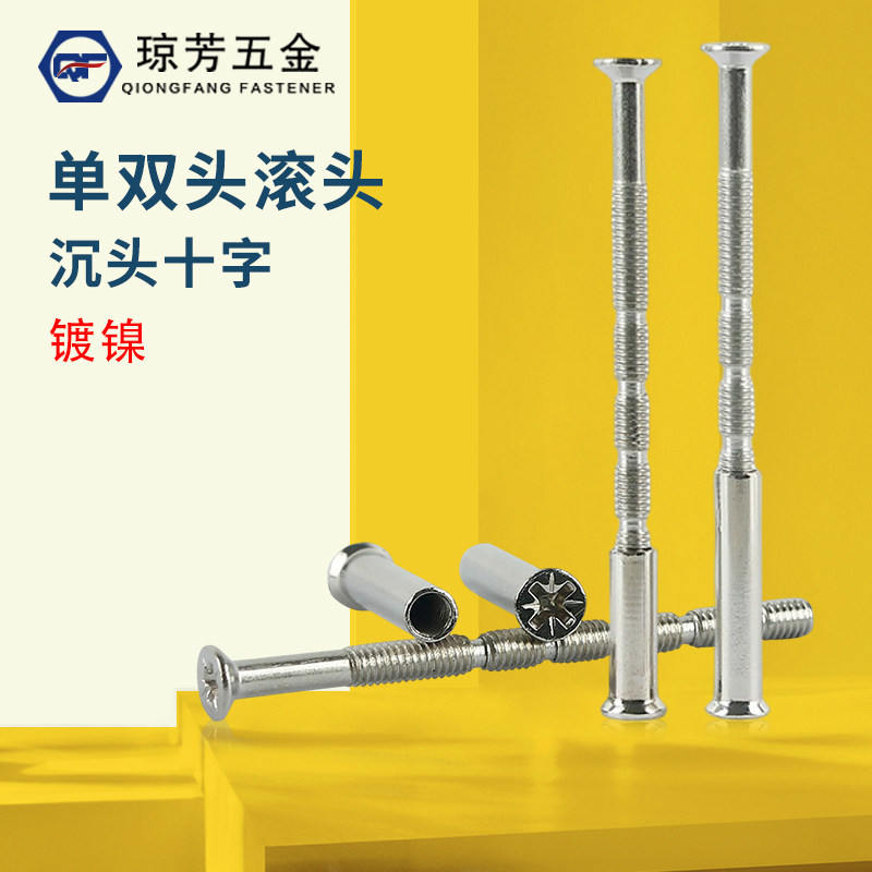 竹节十字螺丝琼芳沉头