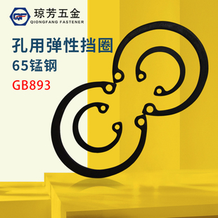 孔用弹性挡圈65锰钢GB893发黑50锰钢内卡卡簧垫圈卡簧孔用卡环钳