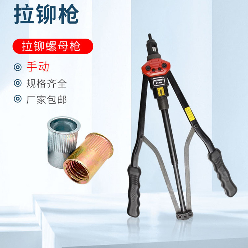 琼芳拉铆枪拉铆螺母枪手动