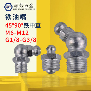 铁弯油嘴上海仓镀锌合金黄铁直头油嘴直枪头公制原GB1152油枪咀