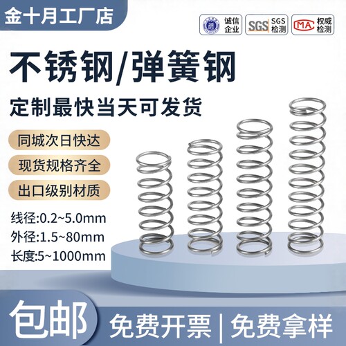 不锈钢压缩弹簧定制强力弹簧定制