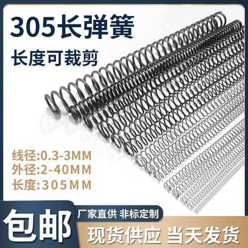 长弹簧-可自由裁剪-支持定制