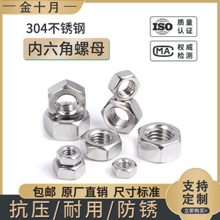 304 M3M4M5M6M8M10M12 201不锈钢六角螺母防松尼龙螺帽螺丝帽大全