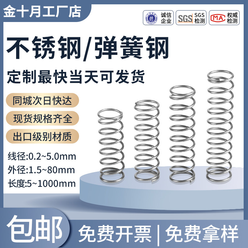 不锈钢压缩弹簧定制强力弹簧定制图片