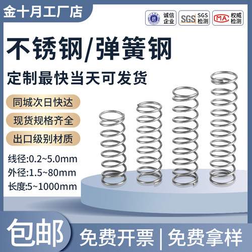 不锈钢压缩弹簧定制强力弹簧定制
