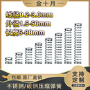 减震压簧不锈钢弹簧钢大小压缩弹黄定做定制弹簧回位线径压力异性