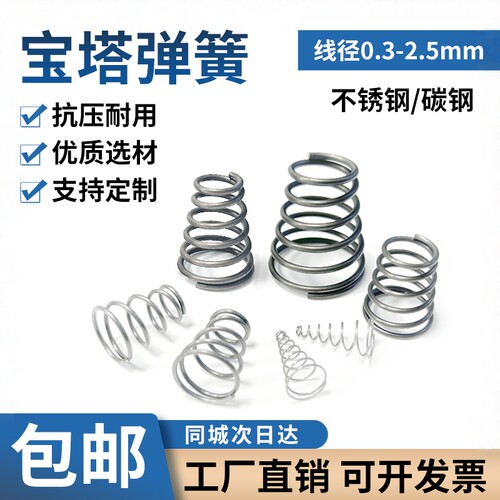 碳钢不锈钢宝塔弹簧大全工厂直销
