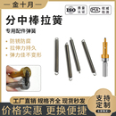 分中棒弹簧带钩分中棒拉簧精密无磁寻边器弹簧对刀仪分钟棒小弹黄