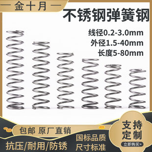 304不锈钢弹簧钢强力回压力大弹黄定制减震钢丝压缩小压簧订定做
