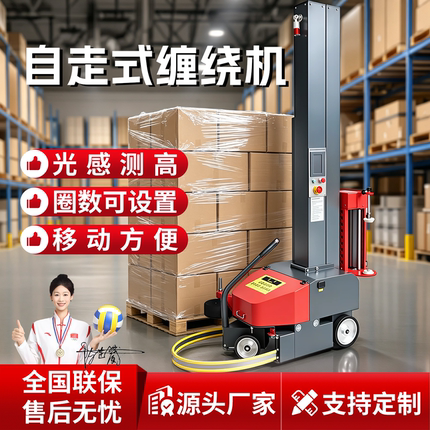 自走式智能移动缠绕机全自动缠绕膜打包机工业裹膜机长续航包装机
