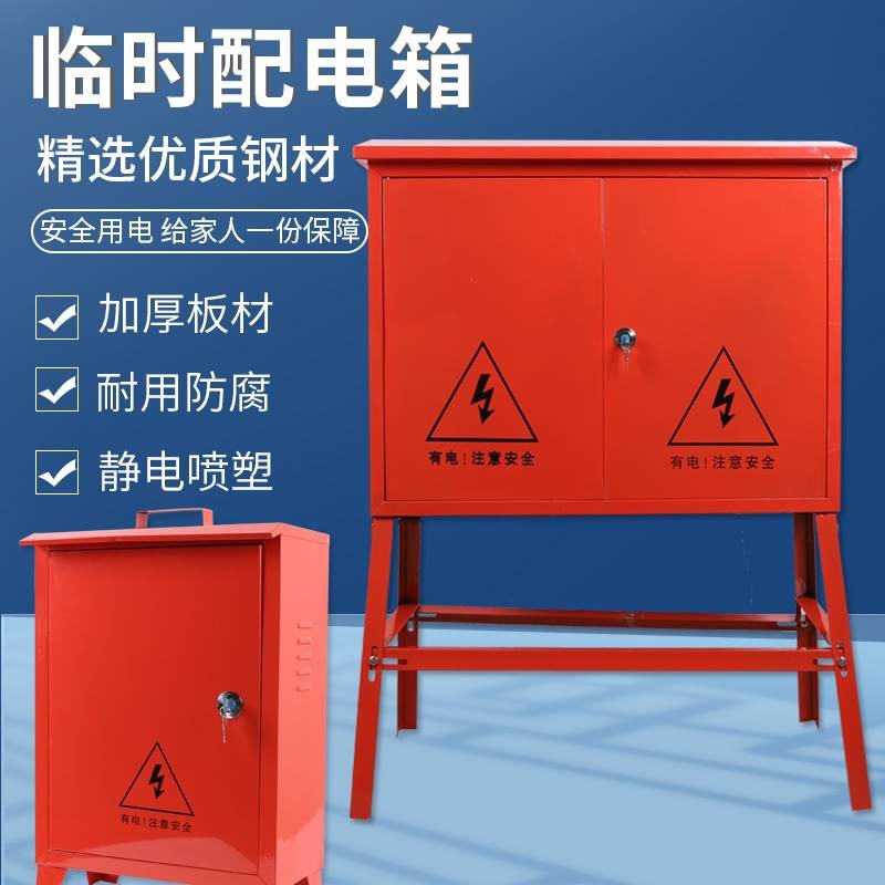 户外落地式二级箱工地临时配电箱高脚移动手提式防雨开关柜控制箱_虎窝淘