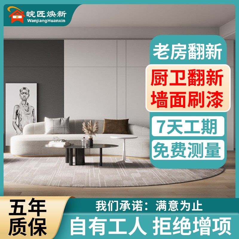 北京老房整体装修厨卫旧房半包全包装修公司家装毛胚局部改造翻新