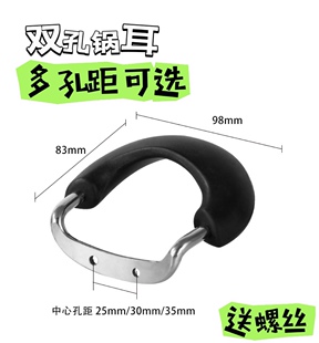 通用防烫锅把手耐高温锅配件炒锅汤锅蒸锅奶锅耳朵单孔双孔锅把手