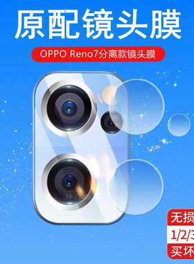 OPPOReno7镜头膜reno7se后置摄像头5g相机高清7pro防刮花保护贴膜