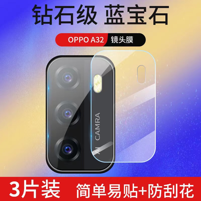 OPPOA32镜头膜oppo a32摄像头钢化膜0pp032手机贴膜opopa32相机后
