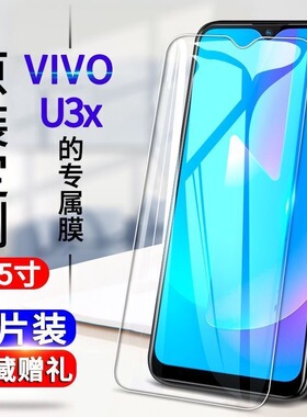 vivou3x钢化膜抗蓝光防爆玻璃保护膜V1928A T全屏高清膜U3X防摔手