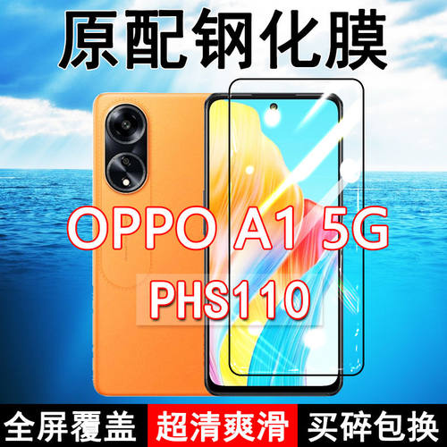 OPPOA1钢化膜全屏PHS110手机覆盖5G原装防摔玻璃无白边蓝光高清贴