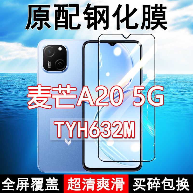 麦芒A20钢化膜TYH632M全屏手机华为防摔原装玻璃蓝光保护高清黑边