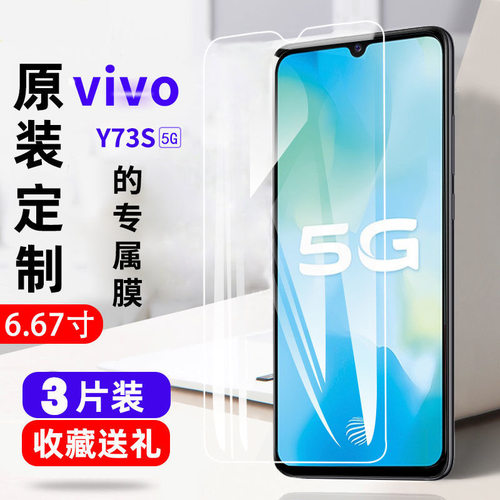 vivoy73s钢化膜全屏抗蓝光y73s5G高清透明玻璃防爆保护膜防摔手机
