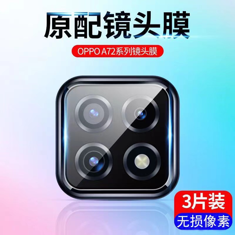 oppoa72镜头膜a72钢化膜后置摄像头膜A725g原装厂镜片保护圈全包