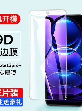 红米note12全屏钢化膜RedmiNote12Pro抗蓝光note12Pro+防摔手机膜