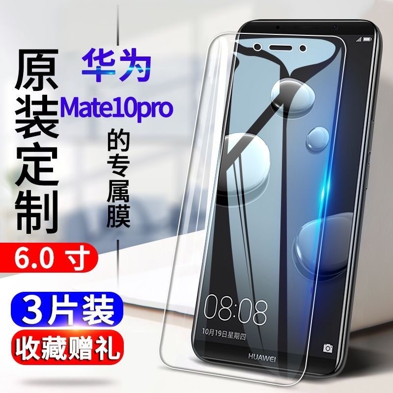 华为抗蓝光玻璃手机贴膜防摔防爆