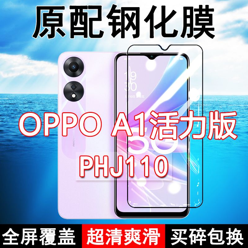 OPPOA1活力版钢化膜全屏PHJ110手机原装防摔玻璃无白边蓝光高清贴