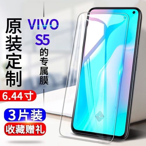 vivoS5钢化膜抗蓝光防爆全屏玻璃膜V1932A T高清保护膜S5手机贴膜