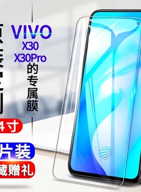 vivox30钢化膜x30pro 5G版全屏抗蓝光防爆玻璃膜V1938A T高清手机