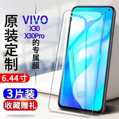 vivo全屏抗蓝光防爆高清手机贴膜