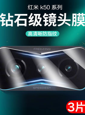 红米K50镜头膜Redmi K50电竞版钢化摄像头保护贴膜propro+钻石膜