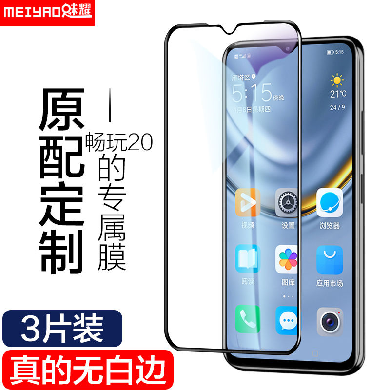 华为荣耀畅玩20钢化膜全屏覆盖KOZ-AL00黑边玩畅20钻石无白边防摔手机膜怎么样,好用不?