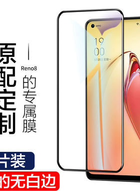 OPPOReno8防爆钢化膜OPPOReno8Pro+黑边无白边手机膜PGBM10全屏抗