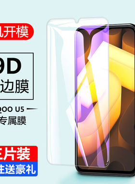 vivoiQOOU5钢化V2165A全屏爱酷u5防摔高清玻璃贴膜iqoou5抗蓝光