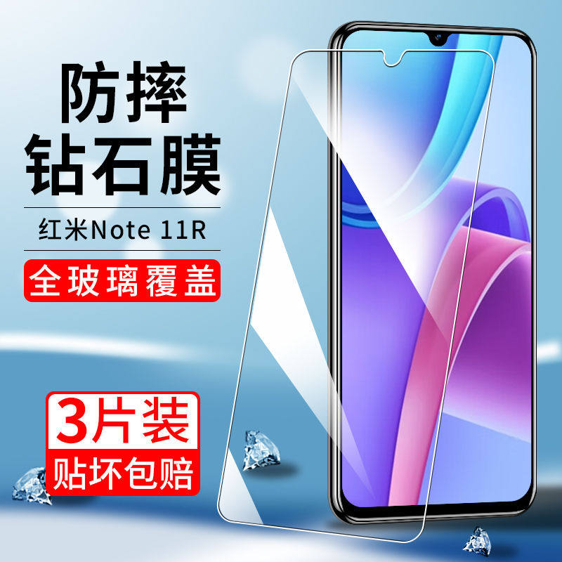 红米Note11R钢化膜Note11R手机膜全屏覆盖防摔防爆防蓝光手机贴膜,3C数码配件,手机贴膜,淘宝优惠券,粉丝福利购,淘宝优惠卷