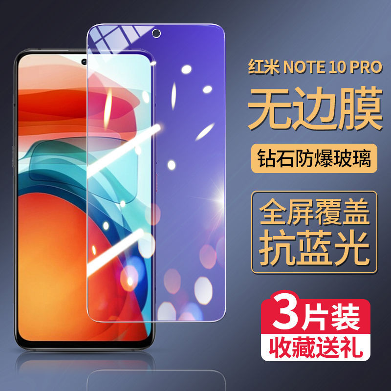 红米Note10Pro全屏钢化膜抗蓝光Redminote10手机膜防摔保护贴膜 3C数码配件 手机贴膜 原图主图