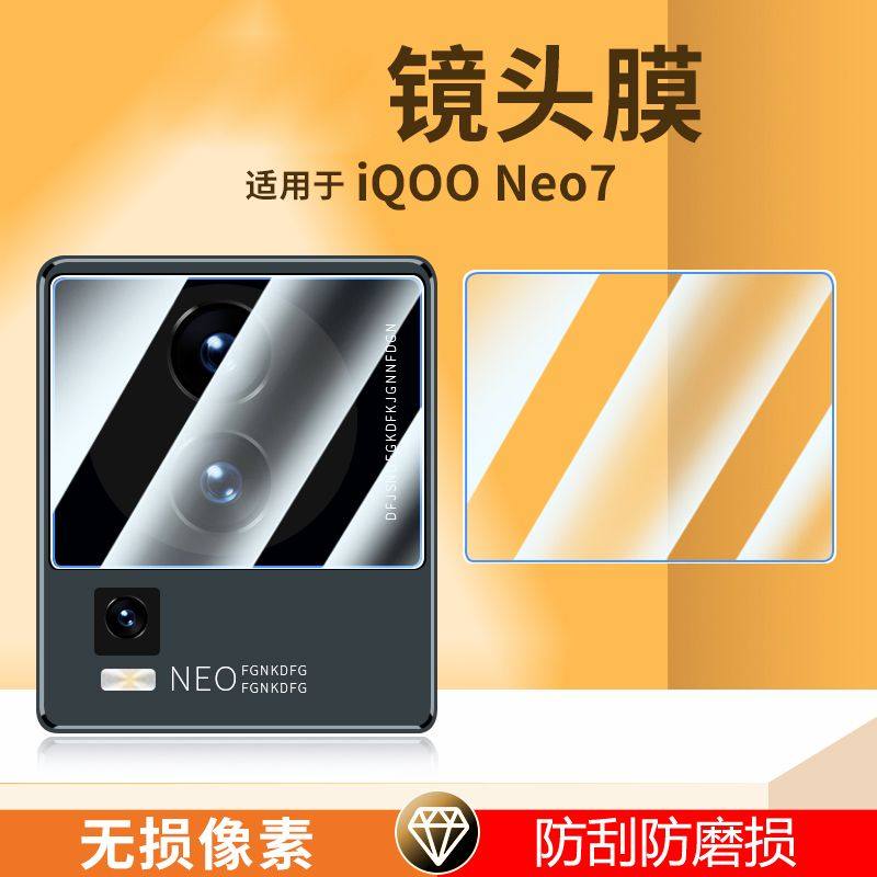 iQOONeo7手机镜头膜防爆IQOONeo7后摄像头保护膜镜头防刮贴膜后摄,3C数码配件,手机贴膜,淘宝优惠券,粉丝福利购,淘宝优惠卷