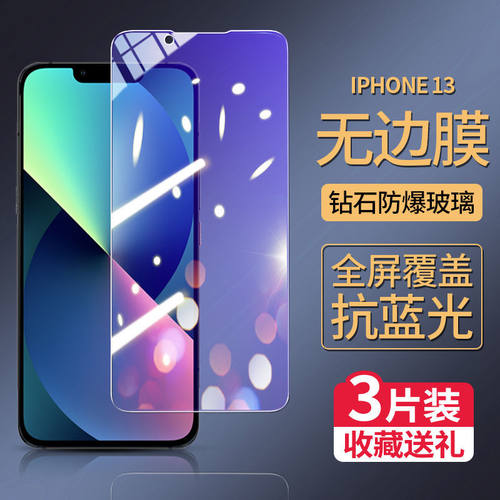 苹果13/12全屏钢化膜iPhone13Pro/12Pro/X/6/6s/7plus/11抗蓝光防