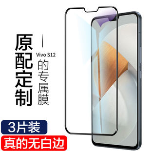 vivoS12钢化膜VIVOS12全屏V2162A抗蓝光原装V2163A手机保护膜S12