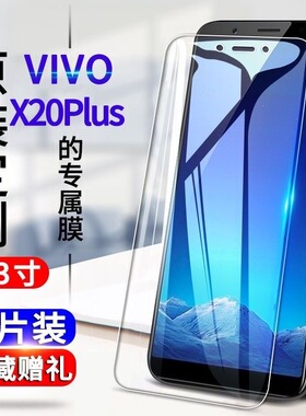 vivox20plus A钢化膜x20plusud抗蓝光全屏防爆玻璃膜手机保护贴膜