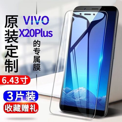 vivox20plus A钢化膜x20plusud抗蓝光全屏防爆玻璃膜手机保护贴膜