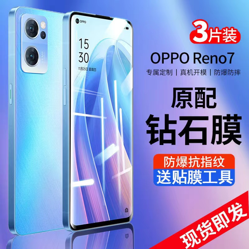 OPPOReno7钢化膜Reno7SE全屏覆盖PFJM10抗蓝光PFCM00手机保护贴膜 3C数码配件 手机贴膜 原图主图