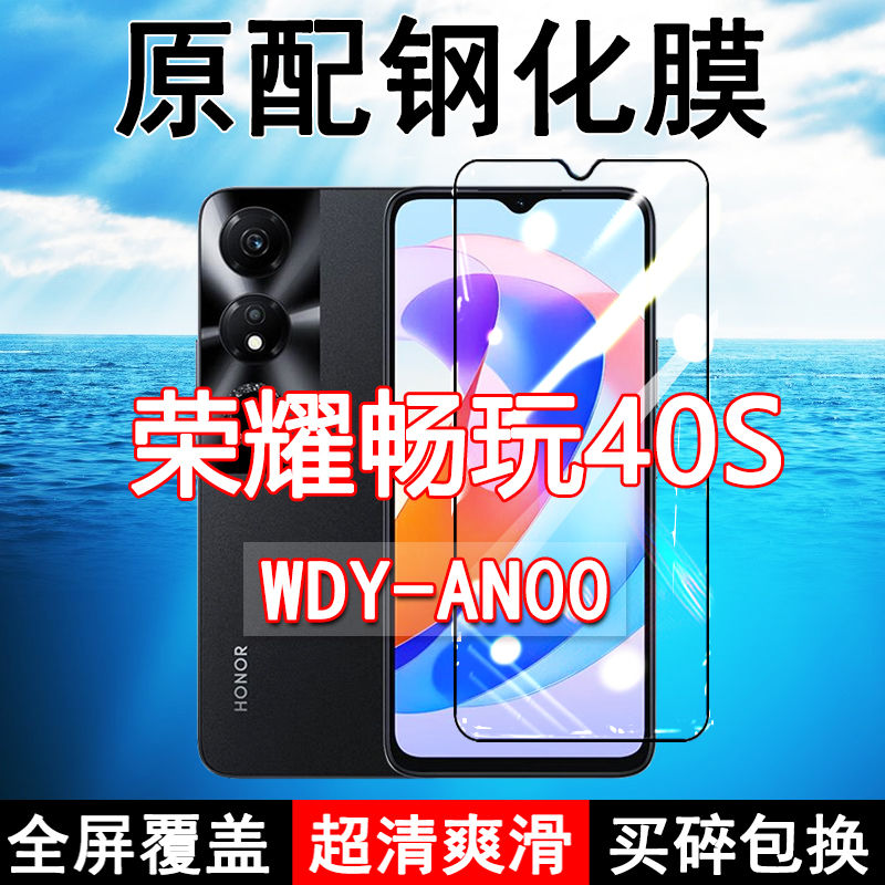 荣耀畅玩40S钢化膜全屏WDY-AN00华为手机原装防摔黑边玻璃高清蓝
