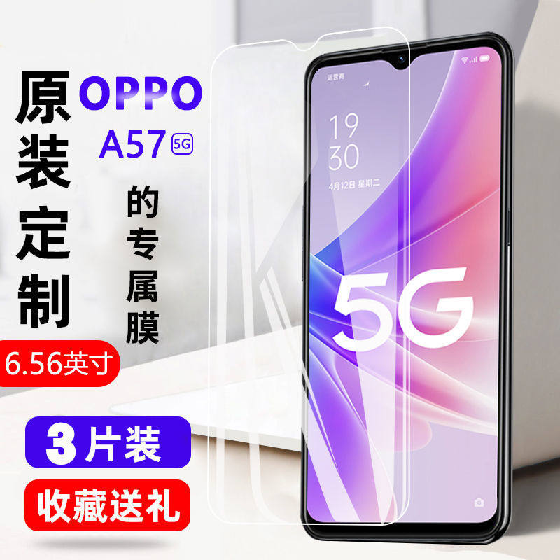 OPPOA57 5G版钢化膜全屏膜抗蓝光A57手机膜5G版防摔PFTM20保护膜,3C数码配件,手机贴膜,淘宝优惠券,粉丝福利购,淘宝优惠卷